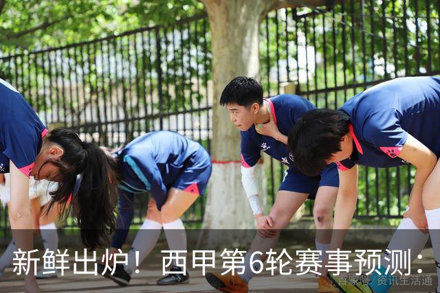 新鲜出炉！西甲第6轮赛事预测：巴萨3041，马竞2110，拉科1110，贝蒂斯2110